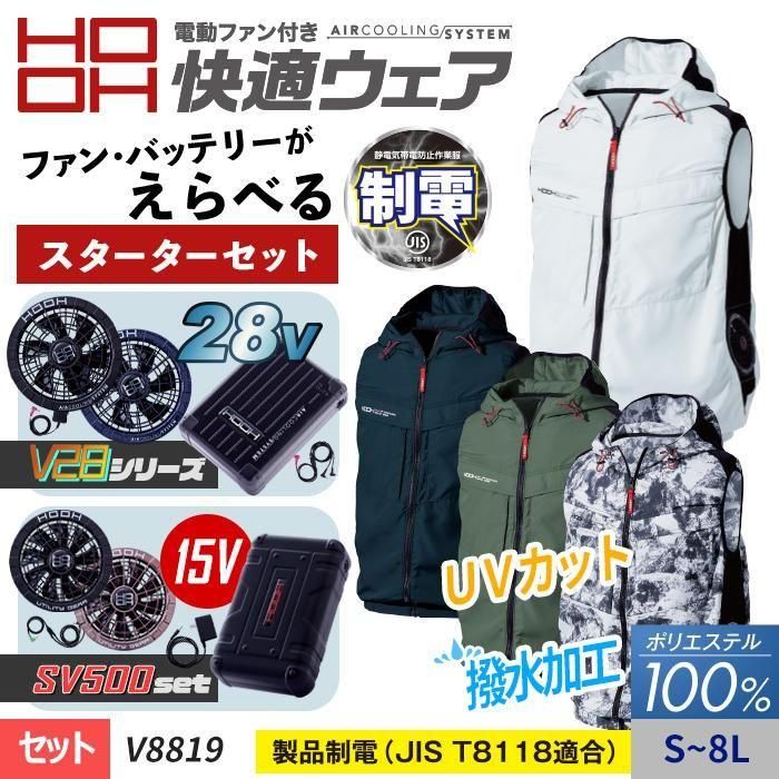 ʷ֡V8819-SET28V/15V٤ե۲Ŭš塦UVå ɥե٥ȥåȡʥե+Хåƥ꡼աˡ¼ V8819-SET