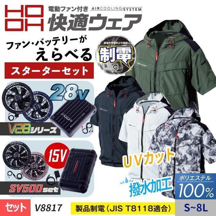 K4 村上被服 HOOH 快適ウェア用 バッテリーセット+ファンセット