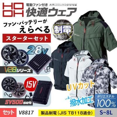 28V/15V٤ե۲Ŭš塦UVå ɥեȾµաɥ㥱åȥåȡʥե+Хåƥ꡼աˡ¼ V8817-SET