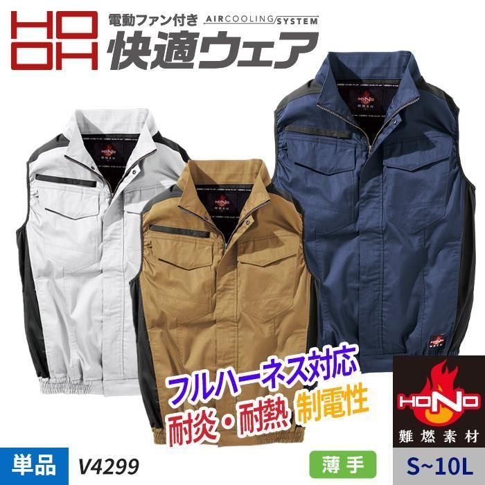 【特別セール品】 村上被服 通販ユニアカ V4299(服のみ)|空調服・EFウェア専門 HOOH 食品・フードサービス