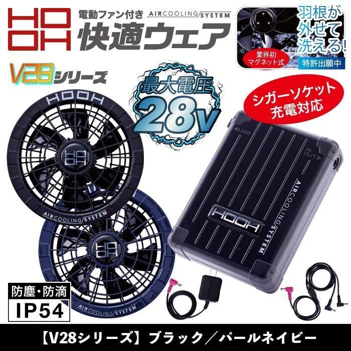 村上被服 空調服 HOOH V1502 FAN SET BATTERY SET 村上被服 [ HOOH v1502 快適ウェア用 ファンケーブルセット