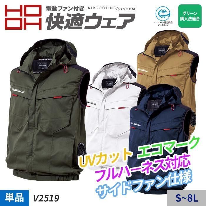 村上被服 HOOH V2519（服のみ）｜空調服・EFウェア専門 通販ユニアカ