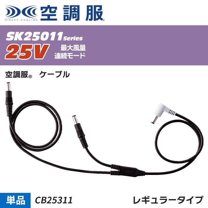 ʷ֡CB25311 25VSK25011꡼۶Ĵ®ե󥱡֥ڥ쥮顼סñΡ()Ĵ CB25311