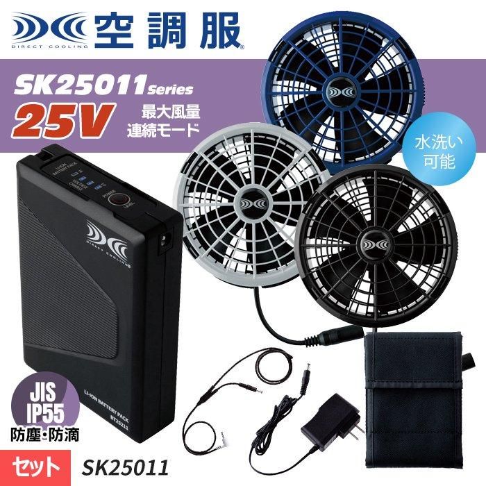 ʷ֡SK25011 25VSK25011꡼25VΤޤϢ³2ֲƯ̤ǤäȻȤĴ®Ƕե󡦥Хåƥ꡼åȡ()Ĵ SK25011