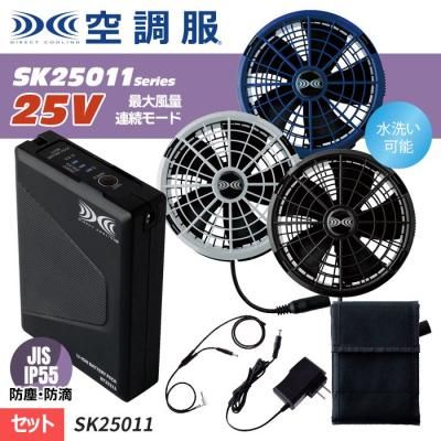  ͽ󢣿25VSK25011꡼25VΤޤϢ³2ֲƯ̤ǤäȻȤĴ®Ƕե󡦥Хåƥ꡼åȡ()Ĵ SK25011