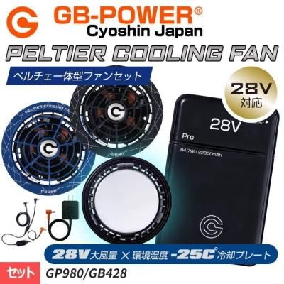  2025ǯ2025ǯǥ Ĺѥ GB-POWER 28V꡼ ڥηե󥻥åȡʥե+Хåƥ꡼åȡˡĹѥ GP980-GB428-SET