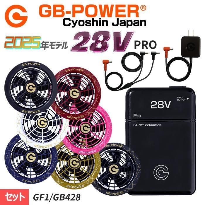 長信ジャパン GF1-GB428-SET ファン+バッテリーセット｜空調服専門店
