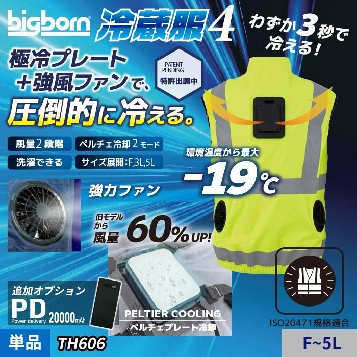 お歳暮 のし ビッグボーン TH606（冷蔵服4単体）｜空調服EFウェア専門店ユニアカ その他