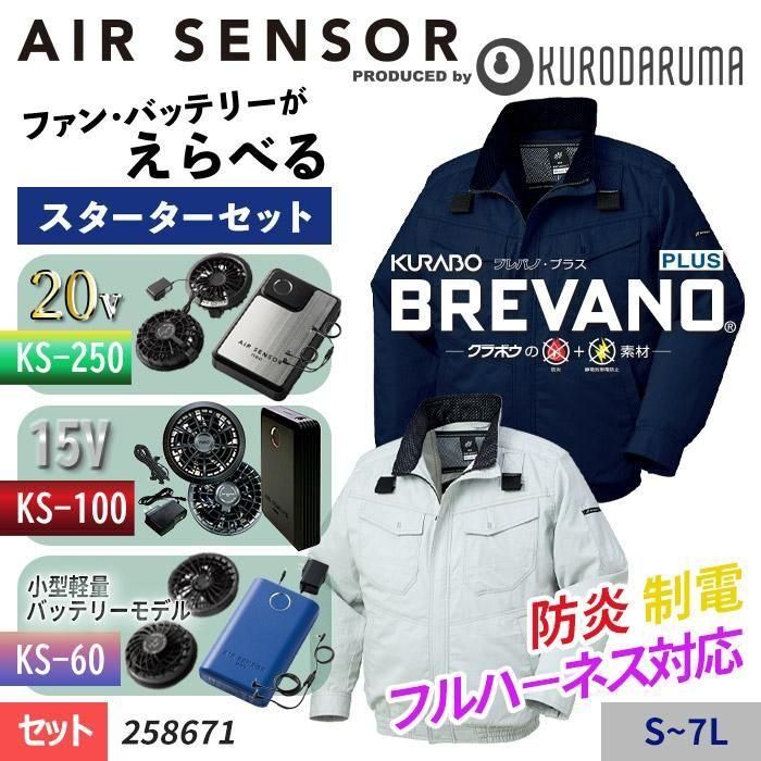 【絶品】 クロダルマ 258671-SET（スターターセット）｜空調服・EFウェア アクセサリー