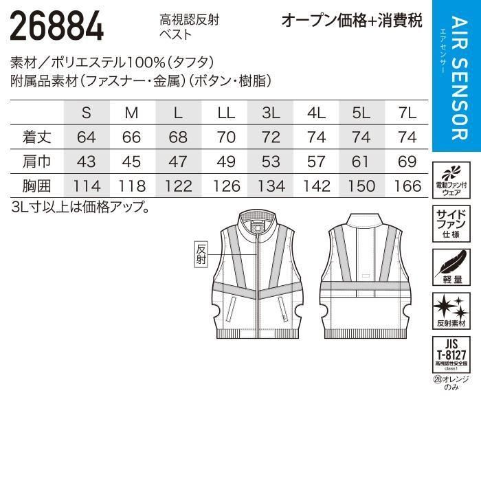 こちら専用商品になります。 クロダルマ 26884（服のみ）｜空調服・EFウェア専門通販ショップ