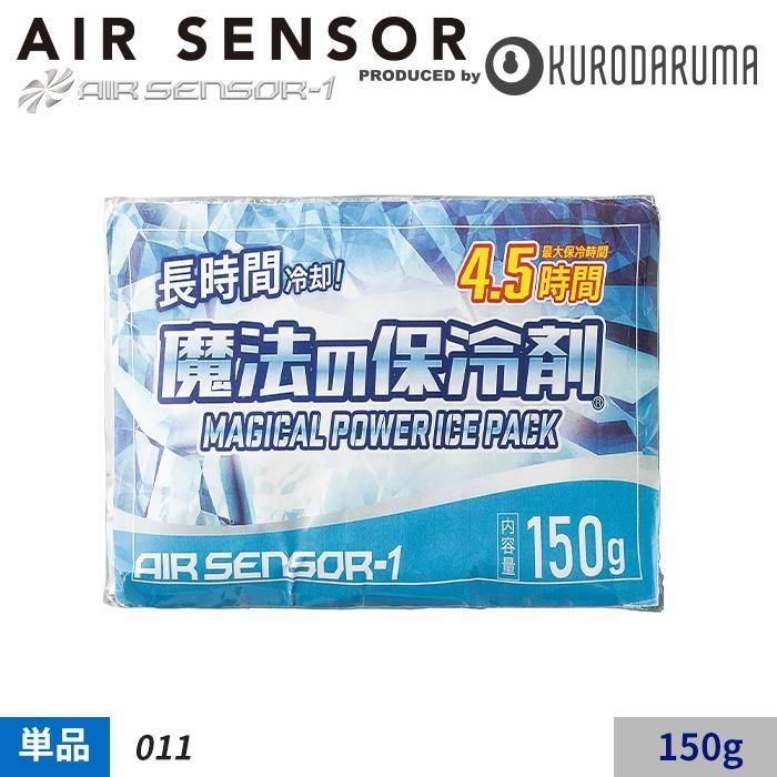 暑さ対策・冷却グッズ OKURADARUMA AIR SENSOR-1 クロダルマ 011 保冷剤（150g）｜空調服・EFウェア専門通販 ユニアカ