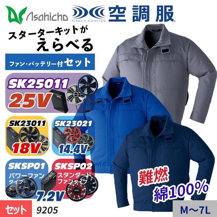ʷ֡ASA9205-SET~25V٤եǳǺζĴ®Ĺµ֥륾+åȡʥեܥХåƥ꡼աˡAsahicho ASA9205-SET