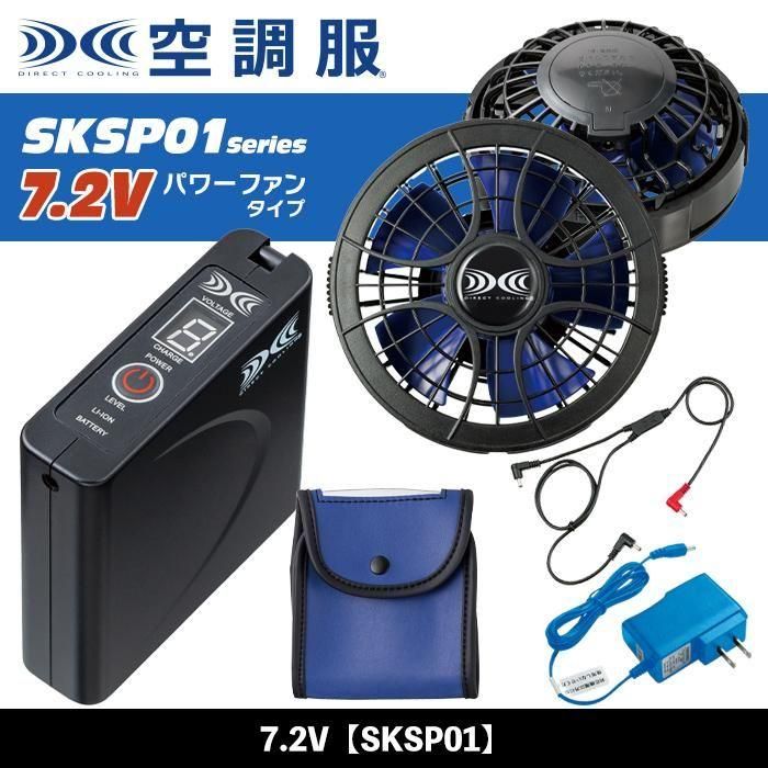 ジーベック XE98002-SET（スターターセット）｜空調服EFウェア