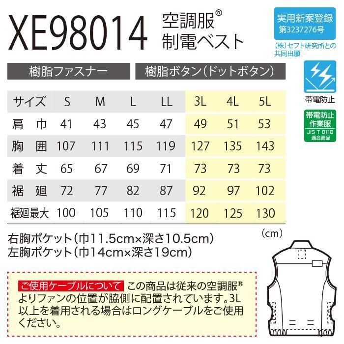ジーベック XE98014-SET（スターターセット）｜空調服EFウェア