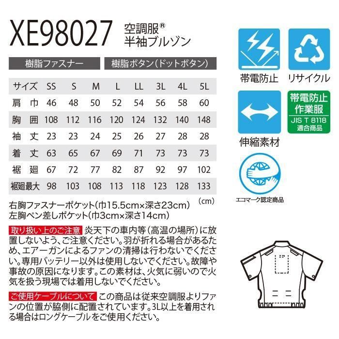 ジーベック XE98027-SET(スターターセット)|空調服・EFウェア ジーベック XE98027-SET(スターターセット)|空調服・EFウェア