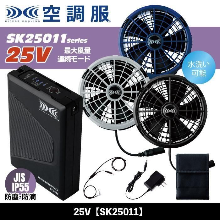 ジーベック XE98028-SET（スターターセット）｜空調服・EFウェア