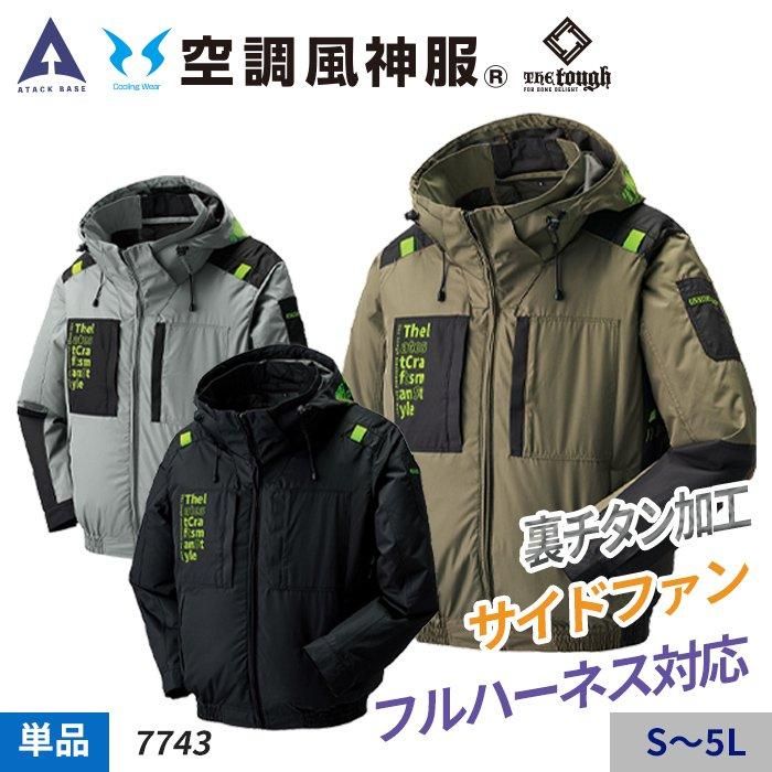 アタックベース　空調服　5Ｌ アタックベース ATK-7745（服のみ）｜空調服・EFウェア専門店