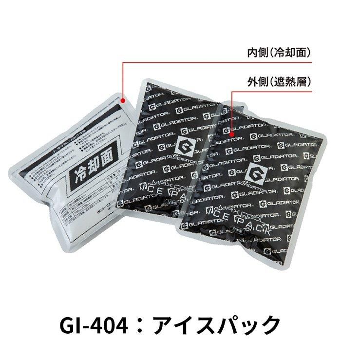 ブルーアイズ ゴッドパック 4枚セット 今日だけ1万円！ アイスパック(保冷剤)3個セット GI-404 ボルトアイス