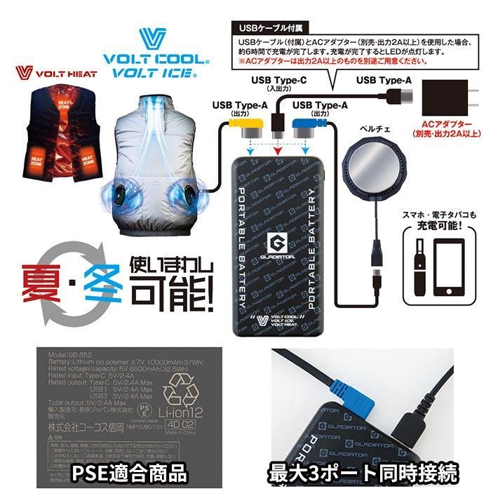 コーコス GB-852（モバイルバッテリー）｜空調服・EFウェア専門