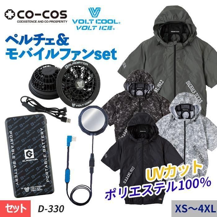 ʷ֡D-330-GP-SET 2025ǯVOLT COOLۢDickies곰ադUVåEFȾµ֥륾󥳥ץ꡼ȥåȡʥե+ХХåƥ꡼+ڥաˡå D-330-GP-SET