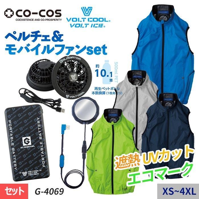 コーコスボルトクールLITEプラス ペルチェ長袖G244421ファン