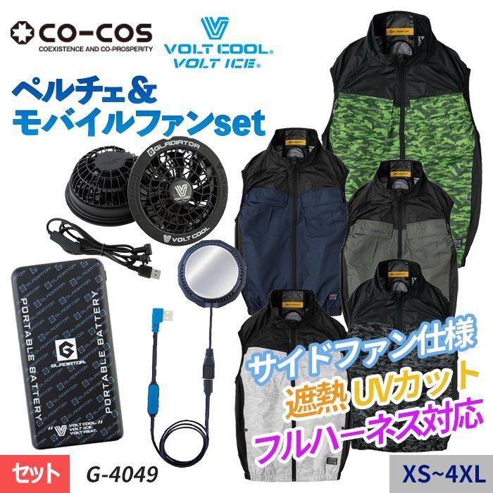 コーコス G-4049-GP-SET(EFペルチェベストセット)|空調服専門通販 コーコス G-4049-GP-SET(EFペルチェベストセット)|空調服専門通販