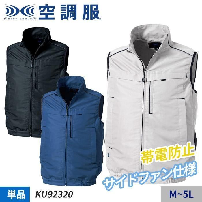 空調服 空調服(R) ベスト(横ファン)(ウェアのみ)/シルバーM