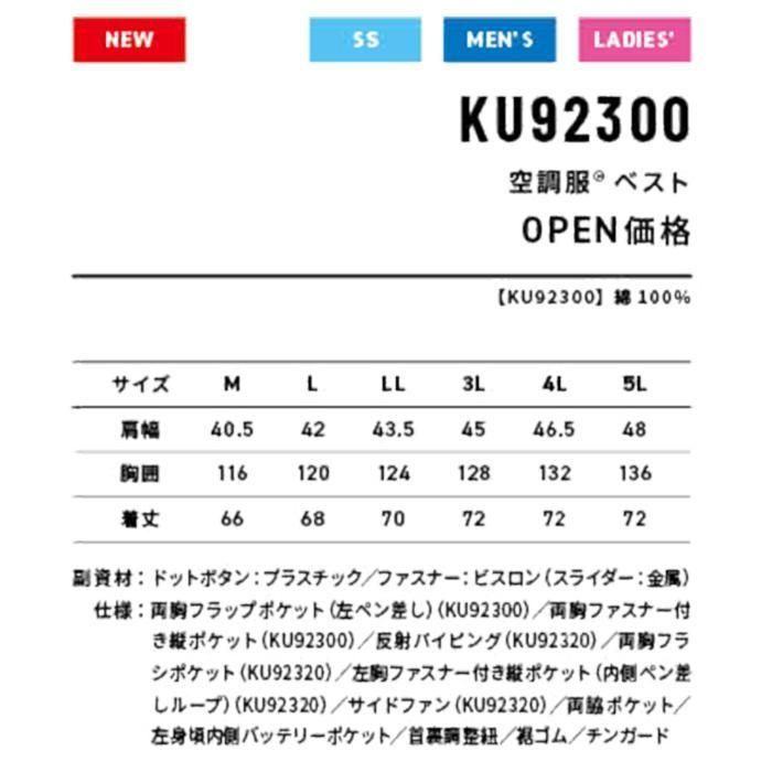 KUTYO VEST 空調服 M-Lサイズ よくある質問】空調服のサイズはワンサイズ大きめを選ぶって本当