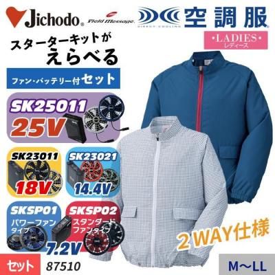 自重堂 87510 スターターセット