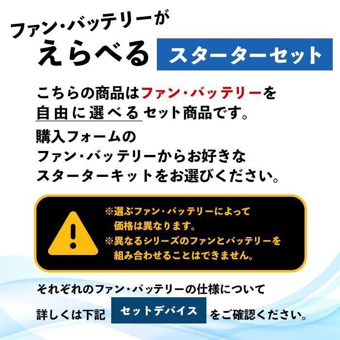 自重堂 87080-SET（スターターセット）｜空調服・EFウェア専門店ユニアカ