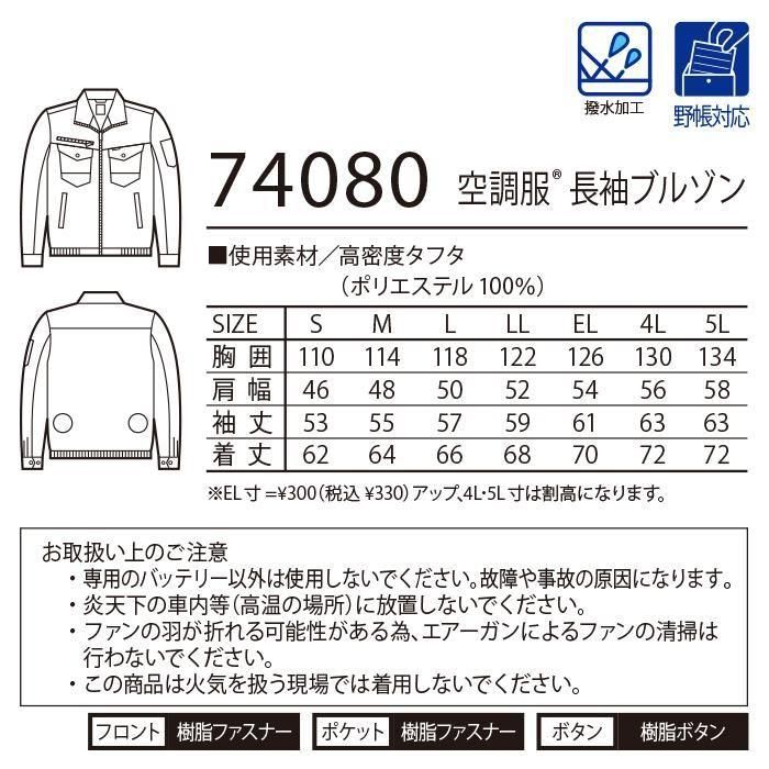 専用　４セットまとめ Z-DRAGON】 74090 空調服(R)半袖ブルゾン(ファン無し) [春夏