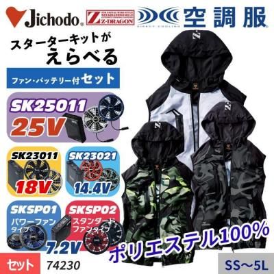 空調服】迷彩・カモフラ柄の空調服ブルゾンの一覧