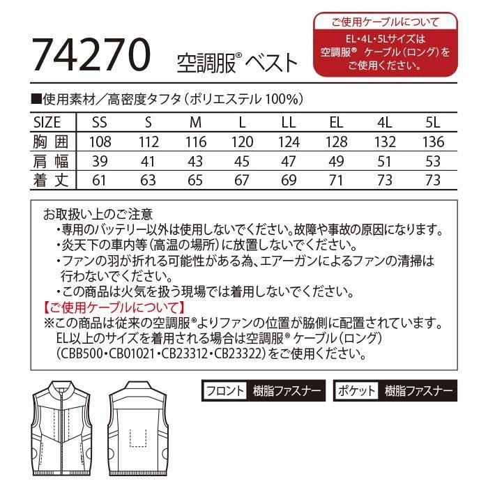 自重堂 74270-SET(スターターセット)|空調服・EFウェア専門店 自重堂 74270-SET(スターターセット)|空調服・EFウェア専門店
