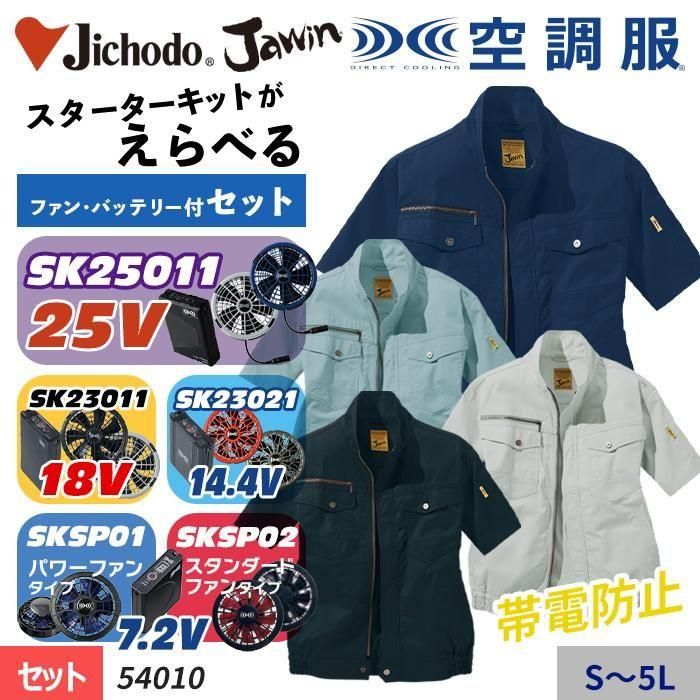 Amazon.co.jp: [空調服] スターターキットセット KU90550 長袖