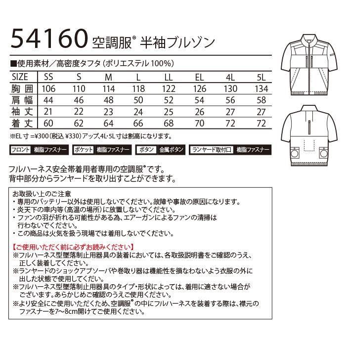 自重堂 54160-SET（スターターセット）｜空調服・EFウェア専門店
