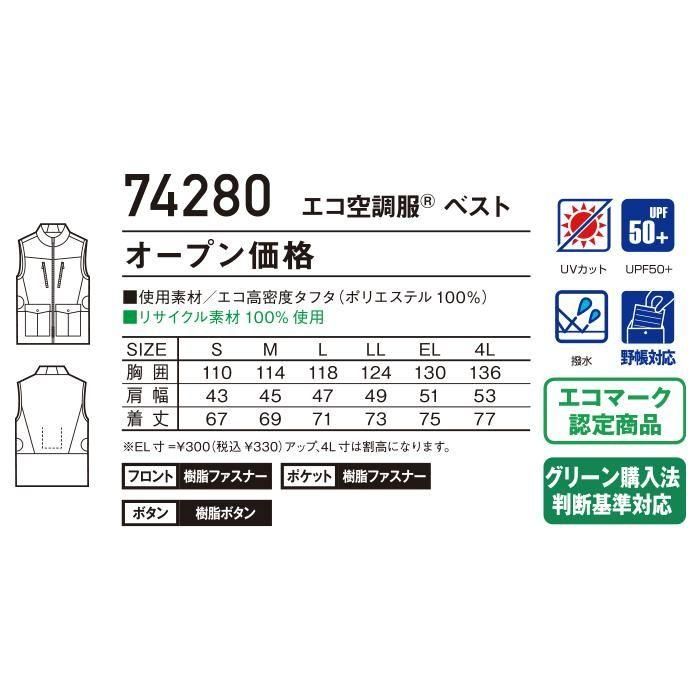 自重堂 74280（服のみ）｜空調服・EFウェア通販専門店ユニアカ