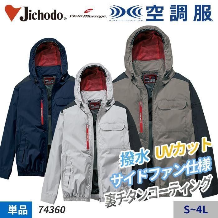 桑和 SOWA 7369-06-SET（スターターセット）｜空調服・EFウェア