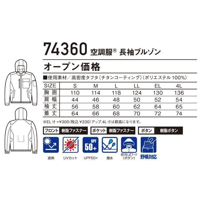 自重堂 74360（服のみ）｜空調服・EFウェア通販専門店ユニアカ