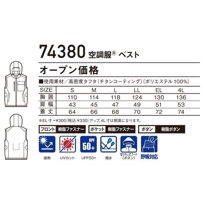 自重堂 74380-SET（スターターセット）｜空調服・EFウェア専門店