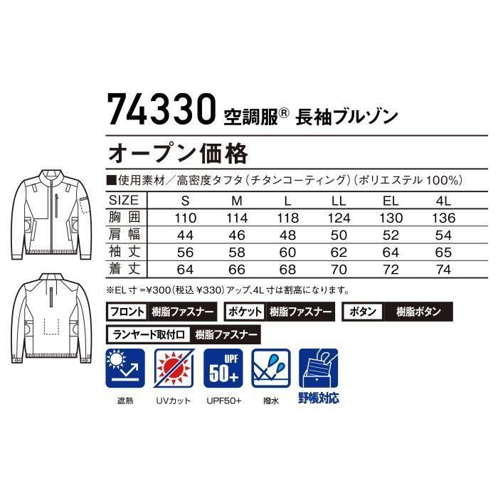 カバオページ 自重堂 74330（服のみ）｜空調服・EFウェア通販専門店ユニアカ