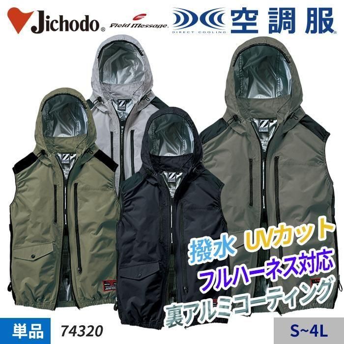 自重堂 74320(服のみ)|空調服・EFウェア通販専門店ユニアカ 自重堂 74320(服のみ)|空調服・EFウェア通販専門店ユニアカ