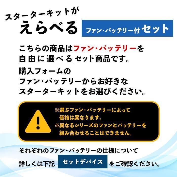 自重堂 74410-SET（スターターセット）｜空調服・EFウェア専門店