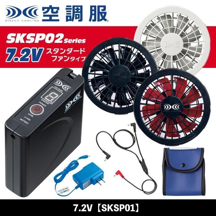 アイトス AZ-50297-SET（スターターセット）｜空調服・EFウェア専門店