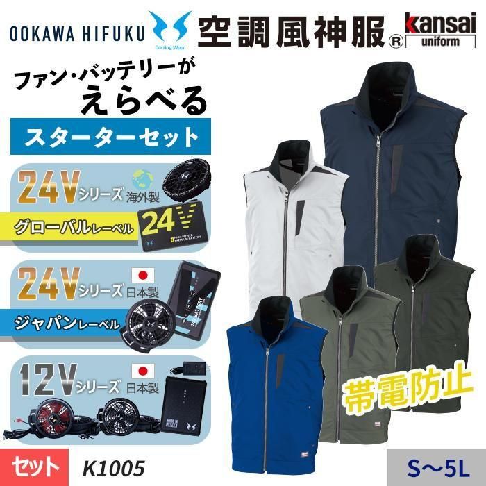 ʷ֡K1005-SET 24V٤ե۶Ĵ® ʺ 󥵥٥ȥåȡʥեܥХåƥ꡼աˡ K1005-SET