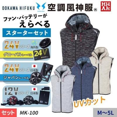 空調風神服セット｜空調風神服｜空調服専門店ユニアカ
