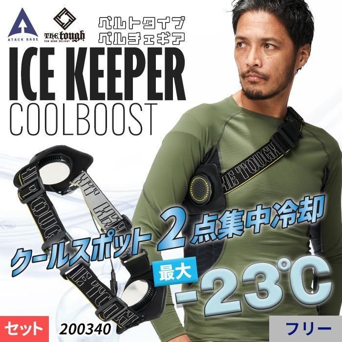 ʷ֡ATK-200340 ͽ󢢡2025ǯۡICE KEEPER COOLBOOST۾ФߤǽХ٥ȥפΥڥåȡʥХåƥ꡼ա åå١ ATK-200340