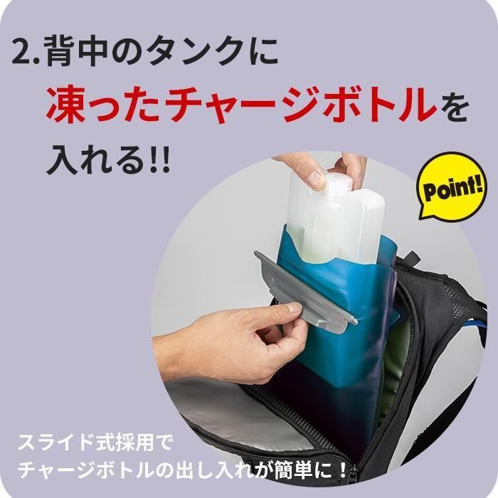 山真製鋸(Y'sGOD JAPAN) ICMPX2-BLV-SET：チャージ／背中のタンクに凍ったチャージボトルを入れる。スライド式採用でボトルの出し入れが簡単に！