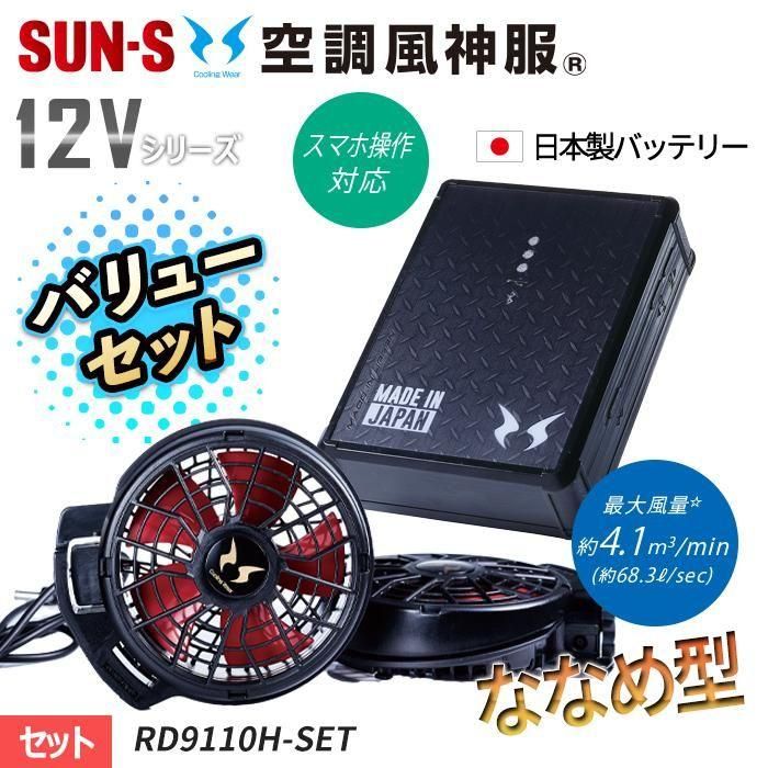 ʷ֡RD9110H-SET 12V꡼Х塼åȡEF Ĵ®򤪼ꤴʤGETʤʤե12VХåƥ꡼åȡå󥨥 RD9110H-SET