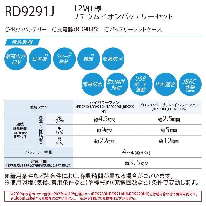 サンエス RD9110H-SET（ファン+バッテリーセット）｜空調服専門店