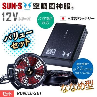 空調服】サンエス ：ファン・バッテリーその他サプライ品一覧